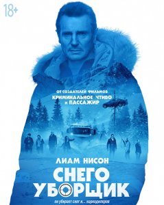 Снегоуборщик / Cold Pursuit (2018) BDRip 1080p от селезень | D, P | iTunes