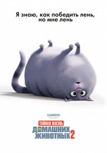 Тайная жизнь домашних животных 2 / The Secret Life of Pets 2 (2019) BDRip 1080p от селезень | D, P | Лицензия