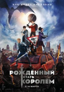 Рождённый стать королем / The Kid Who Would Be King (2019) BDRip 1080p от селезень | D, P | Лицензия