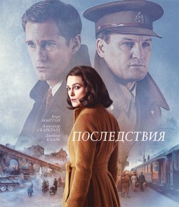 Последствия / The Aftermath (2019) BDRemux 1080p от селезень | Лицензия