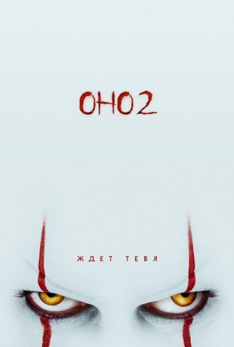 Оно 2 / It Chapter Two (2019) BDRemux 1080p от селезень | D, P | iTunes