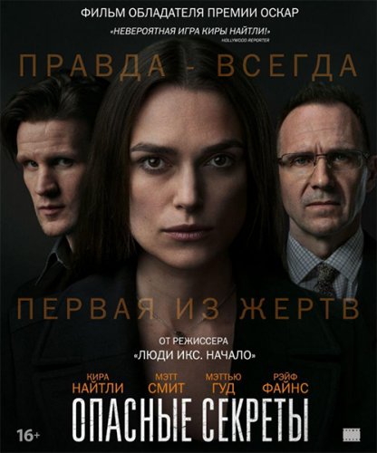 Опасные секреты / Official Secrets (2019) BDRip 1080p от селезень | Дублированный