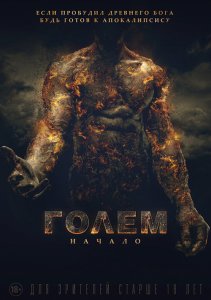 Голем: Начало / The Golem (2018) WEB-DL 1080p от селезень | iTunes