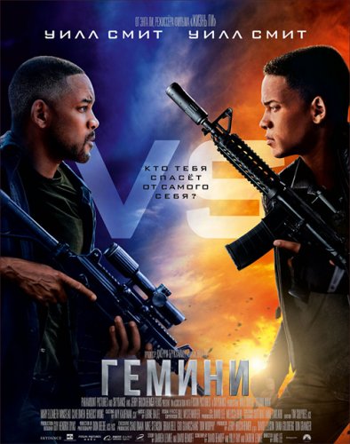 Постер к фильму Гемини / Gemini Man (2019) BDRemux 1080p от селезень | Дублированный