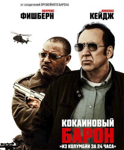 Кокаиновый барон / Running with the Devil (2019) BDRip 720p от селезень | Дублированный