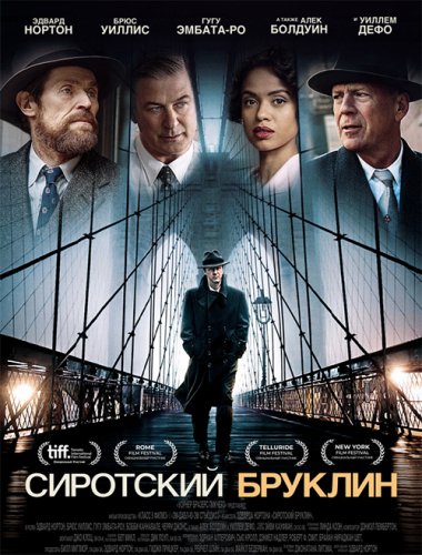 Сиротский Бруклин / Motherless Brooklyn (2019) BDRip 720p от селезень | Дублированный