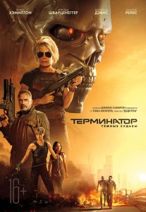 Терминатор: Темные судьбы / Terminator: Dark Fate (2019) BDRip 1080p от селезень | D, A | iTunes