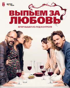 Выпьем за любовь / Имя / Der Vorname / How About Adolf? (2018) BDRip 1080p от селезень | iTunes