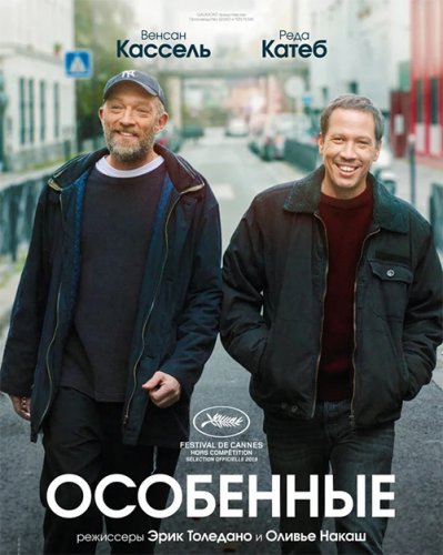 Особенные / Hors normes (2019) BDRemux 1080p от селезень | iTunes