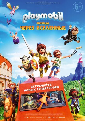Постер к фильму Playmobil фильм: Через вселенные / Playmobil: The Movie (2019) BDRip 1080p от селезень | iTunes