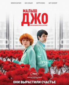 Малыш Джо / Little Joe (2019) BDRemux 1080p от селезень | iTunes