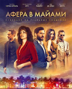 Афера в Майами / Wasp Network (2019) BDRip 1080p от селезень | iTunes