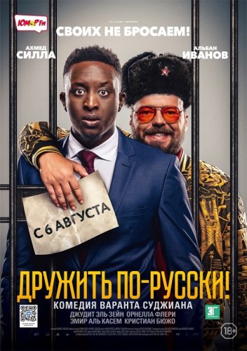 Дружить по-русски! / Inséparables (2019) BDRip 720p от селезень | iTunes