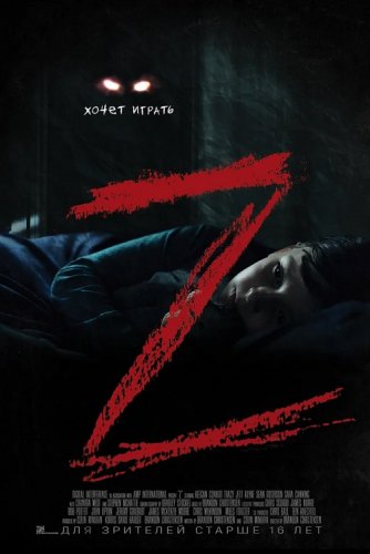 Z / Z (2019) BDRip 1080p от селезень | iTunes