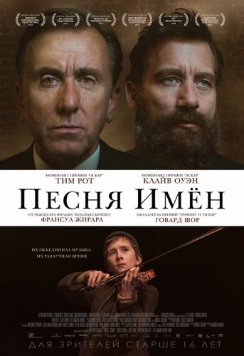 Постер к фильму Песня имен / The Song of Names (2019) BDRemux 1080p от селезень | iTunes