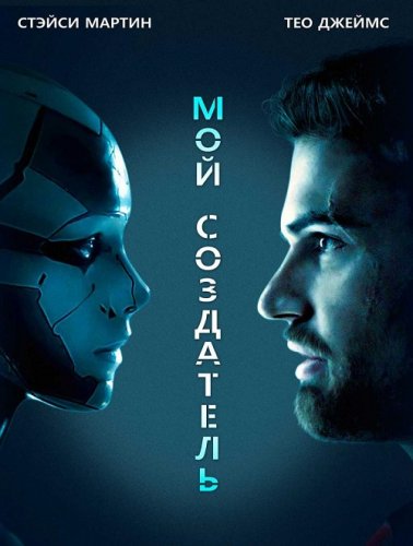 Мой создатель / Archive (2020) BDRip 720p от селезень | D, P | iTunes