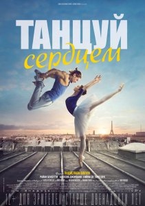 Танцуй сердцем / Let's Dance (2019) BDRemux 1080p от селезень | iTunes