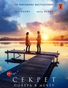 Секрет / The Secret: Dare to Dream (2020) BDRip 1080p от селезень | iTunes