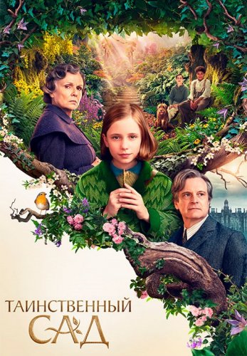 Таинственный сад / The Secret Garden (2020) BDRip 720p от селезень | iTunes