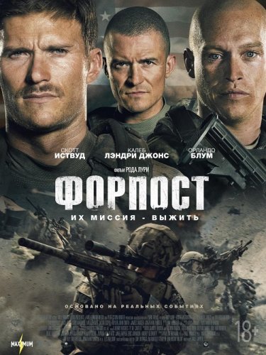 Постер к фильму Форпост / The Outpost (2020) BDRip 1080p от селезень | D, P | iTunes