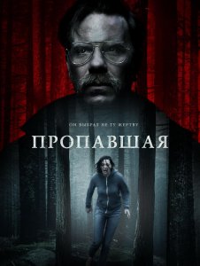 Пропавшая / Alone (2020) BDRip 1080p от селезень | iTunes