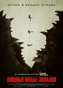 Хищные воды: Западня / Тёмная бездна / Black Water: Abyss (2020) BDRemux 1080p от селезень | iTunes