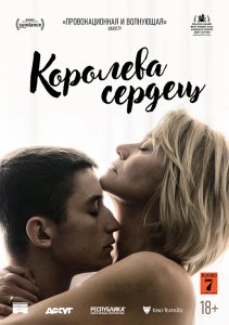 Королева сердец / Dronningen (2019) BDRip 1080p от селезень | iTunes