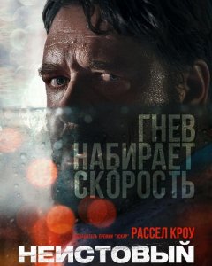 Неистовый / Unhinged (2020) BDRip 720p от селезень | iTunes