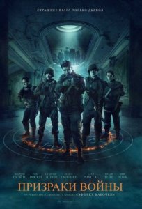 Призраки войны / Ghosts of War (2020) BDRip 720p от селезень | D, P | iTunes