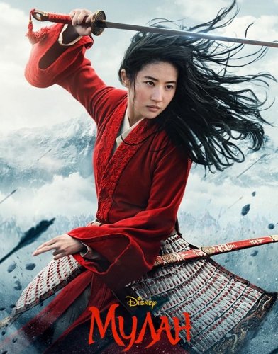 Мулан / Mulan (2020) BDRip 720p от селезень | iTunes