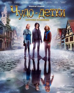 Чудо-детки: Непутевые волшебники / Die Wolf-Gäng / The Magic Kids - Three Unlikely Heroes (2020) BDRip 720p от селезень | iTunes