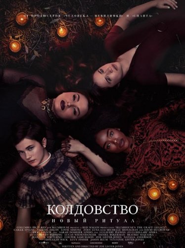 Колдовство: Новый ритуал / The Craft: Legacy (2020) BDRip 1080p от селезень | iTunes