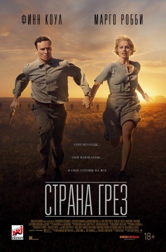 Постер к фильму Страна грёз / Dreamland (2019) BDRip 1080p от селезень | iTunes