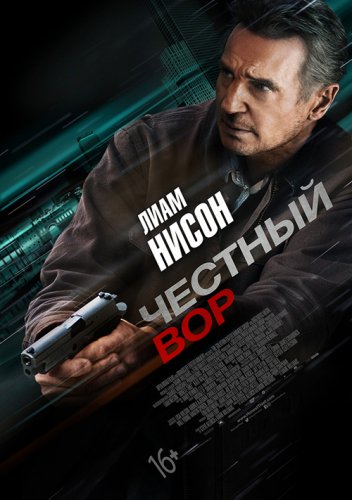 Честный вор / Honest Thief (2020) BDRip 1080p от селезень | iTunes