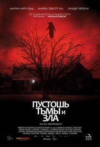 Пустошь тьмы и зла / The Dark and the Wicked (2020) BDRip 720p от селезень | iTunes