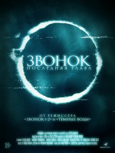 Звонок. Последняя глава / Sadako (2019) BDRemux 1080p от селезень | iTunes