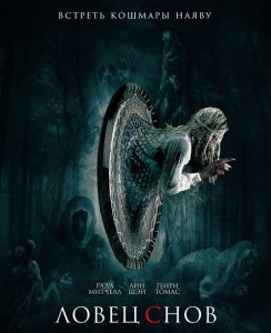 Ловец снов / Dreamkatcher (2020) BDRemux 1080p от селезень | D, A | iTunes