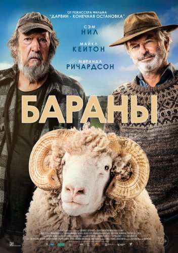 Бараны / Rams (2020) BDRip 1080p от селезень | iTunes