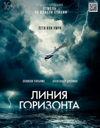 Постер к фильму Линия горизонта / Horizon Line (2020) BDRip 720p от селезень | iTunes