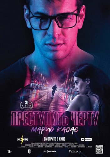 Постер к фильму Преступить черту / No matarás / Cross the Line (2020) BDRemux 1080p от селезень | iTunes