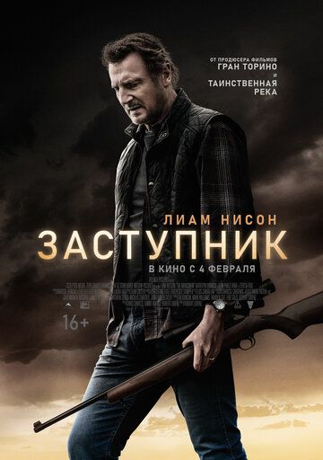 Постер к фильму Заступник / The Marksman (2021) BDRip 1080 от селезень | iTunes