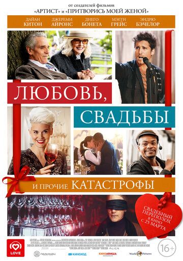 Постер к фильму Любовь, свадьбы и прочие катастрофы / Love, Weddings & Other Disasters (2020) BDRip 1080p от селезень | iTunes