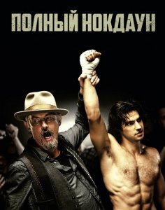 Полный нокдаун / American Fighter (2019) BDRip 1080p от селезень | iTunes