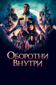 Оборотни внутри / Werewolves Within (2021) BDRip 1080p от селезень | iTunes