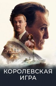 Королевская игра / Schachnovelle / The Royal Game (2021) BDRip 1080p от селезень | D