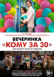 Вечеринка «Кому за 30» / Later Days (2021) WEB-DLRip-AVC от DoMiNo & селезень | D