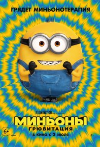 Миньоны: Грювитация / Minions: The Rise of Gru (2022) WEB-DLRip-AVC от DoMiNo & селезень | D | Локализованная версия