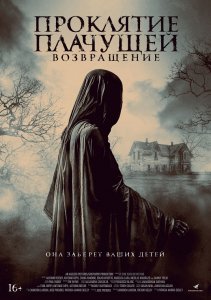 Проклятие Плачущей. Возвращение / The Legend of La Llorona (2022) WEB-DLRip-AVC от DoMiNo & селезень | iTunes