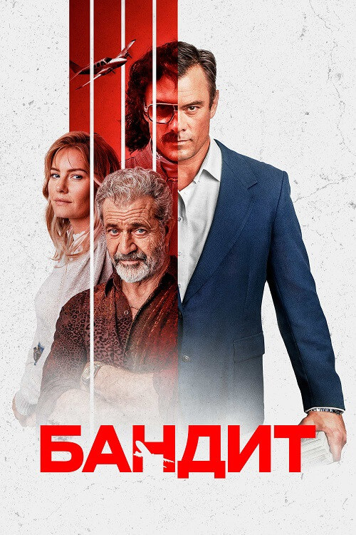 Постер к фильму Бандит / Bandit (2022) BDRemux 1080p от селезень | D, P