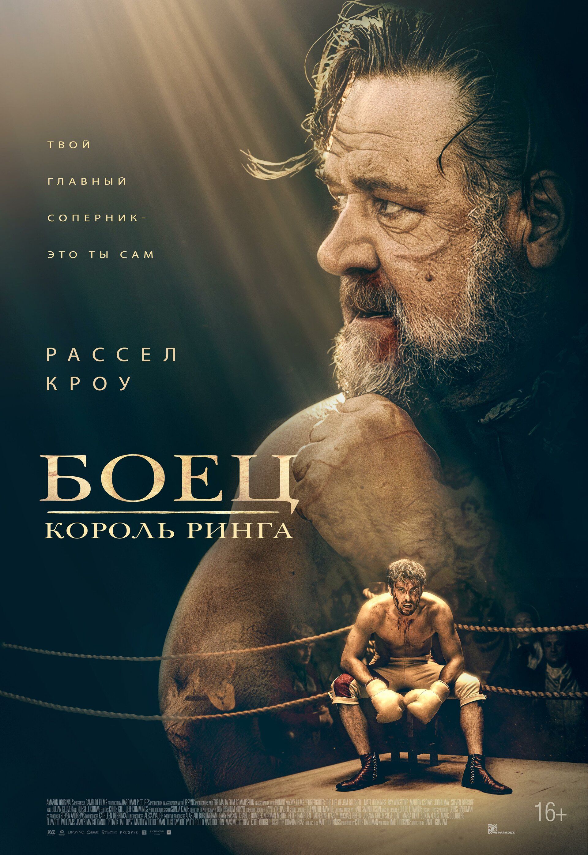 Постер к фильму Боец: Король ринга / Prizefighter: The Life of Jem Belcher (2022) BDRemux 1080p от селезень | D
